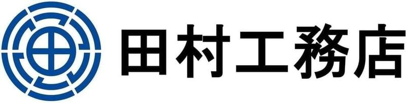 田村工務店